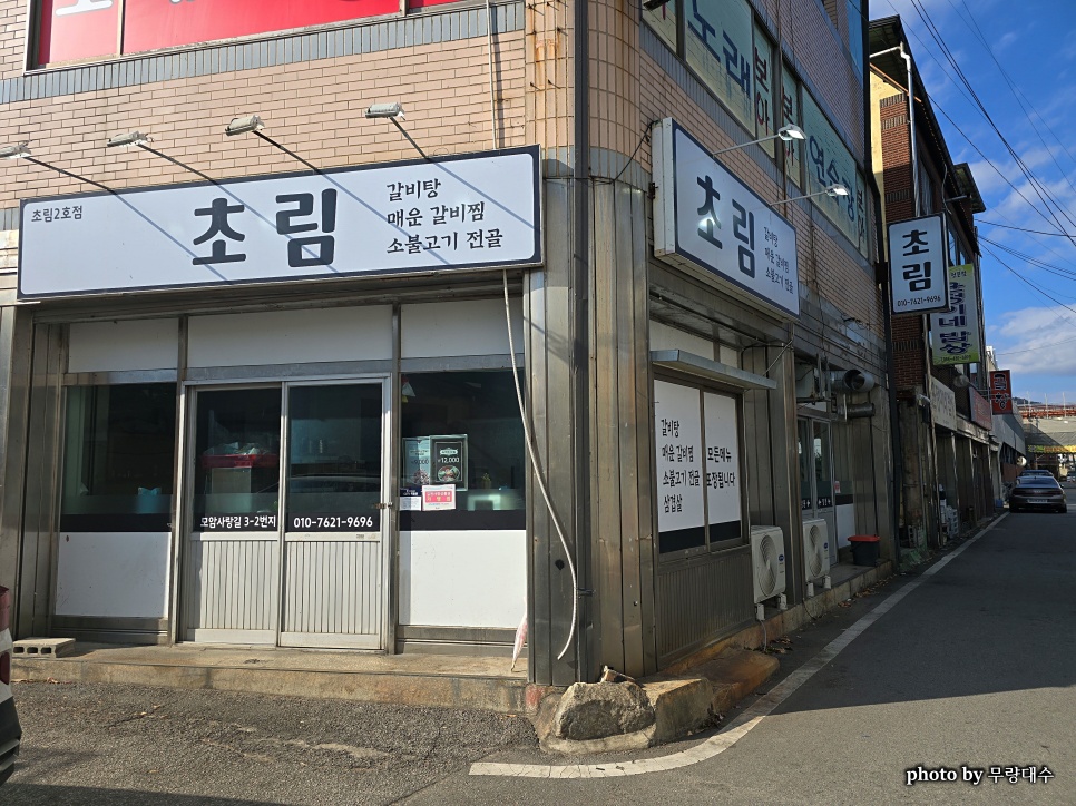초림 2호점 사진 1