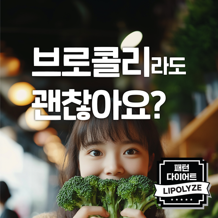 가짜식욕, 진짜식욕 구분하고 다이어트 성공하기 가짜식욕, 진짜식욕 구분하고 다이어트 성공하기