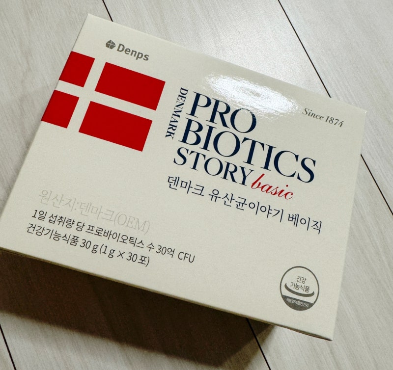 덴마크유산균이야기 후기 40대 베이직 먹어봄 광고아니예요