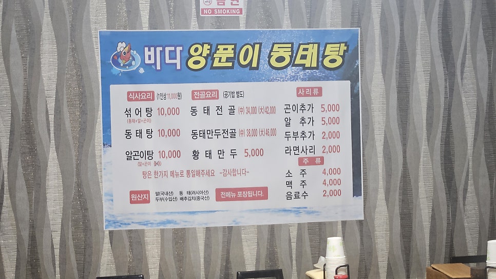 바다양푼이동태탕 경북영천점 사진 5