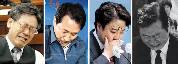 정치인들의 눈물...뜨거운 눈물인가, 악어의 눈물인가