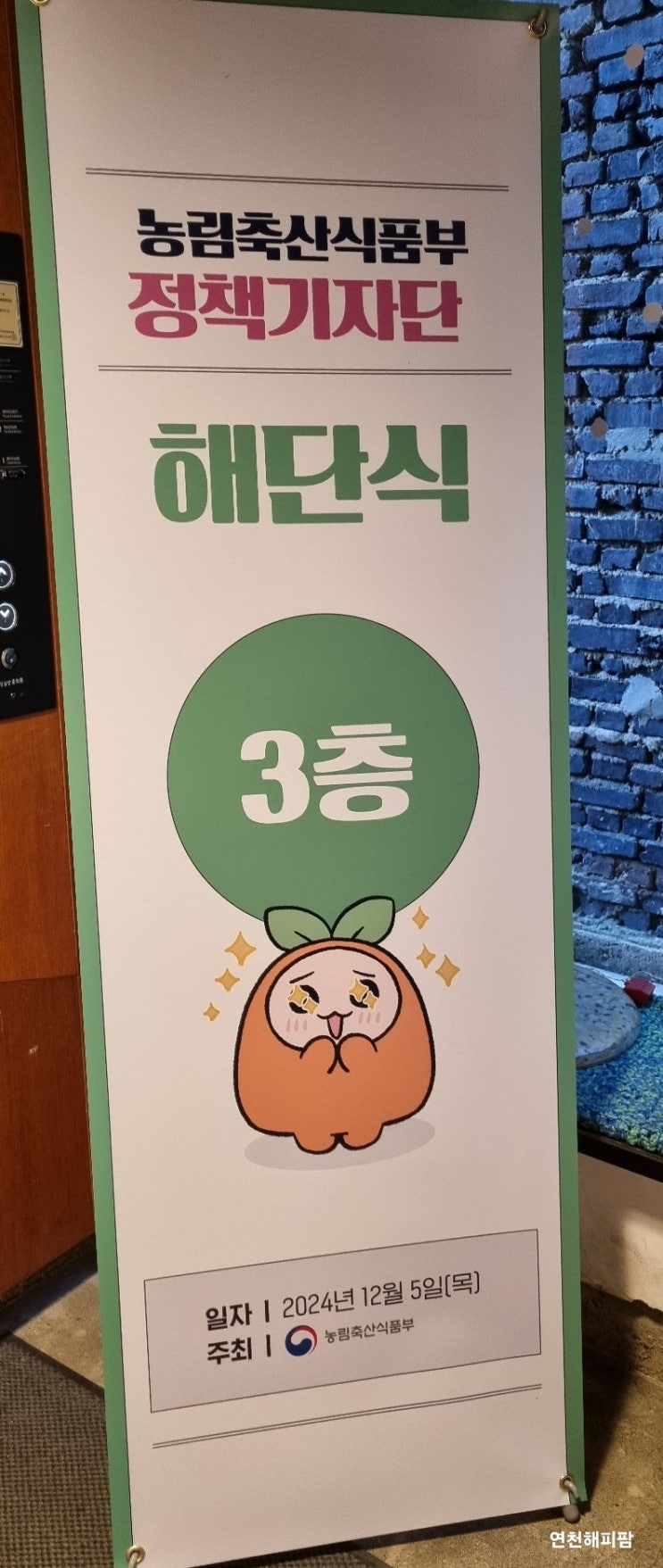  2024 농림축산식품부 정책기자단 활동 해단식