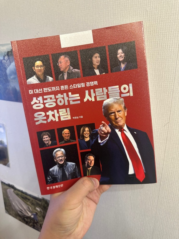  성공한 사람들의 패션 전략을 담은 <성공하는 사람들의 옷차림> 한경무크