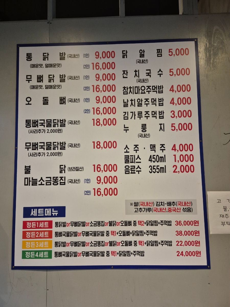 정든닭발 당진점 사진 5