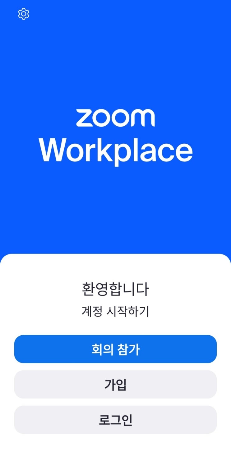  (zoom) 줌 설치 및 사용법: 설치부터 실행까지 완벽 가이드