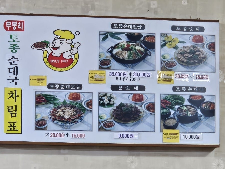 무봉리토종순대국 흥해점 사진 4
