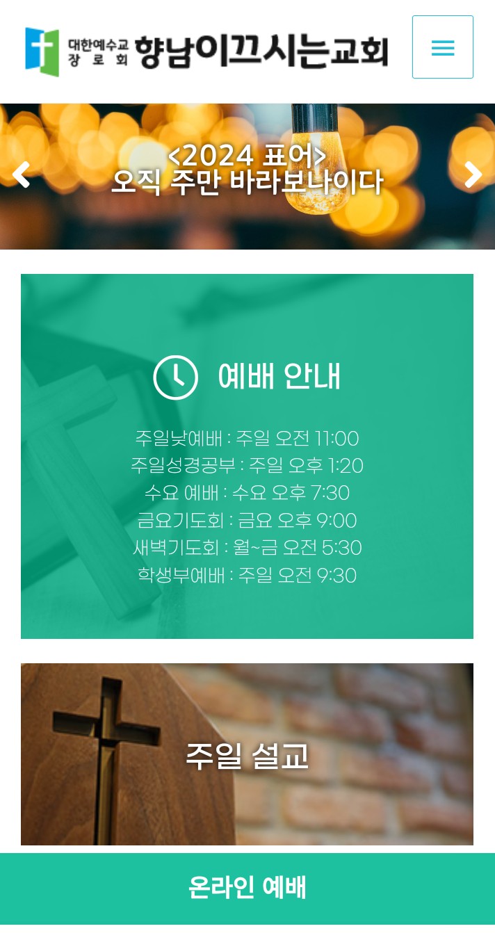 향남이끄시는교회 향남교회 예배시간 향남이끄시는교회 향남교회 예배시간