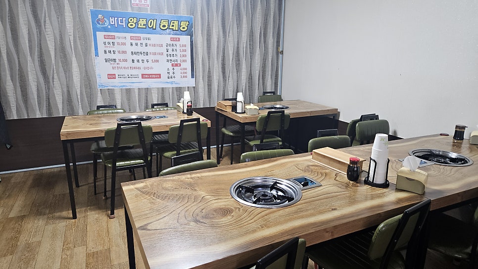바다양푼이동태탕 경북영천점 사진 6