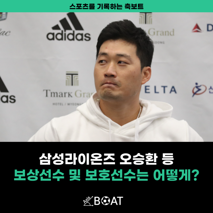 <b>삼성</b>라이온즈 보호선수 명단 및 보상선수, 최원태가 <b>오승환</b>의... 