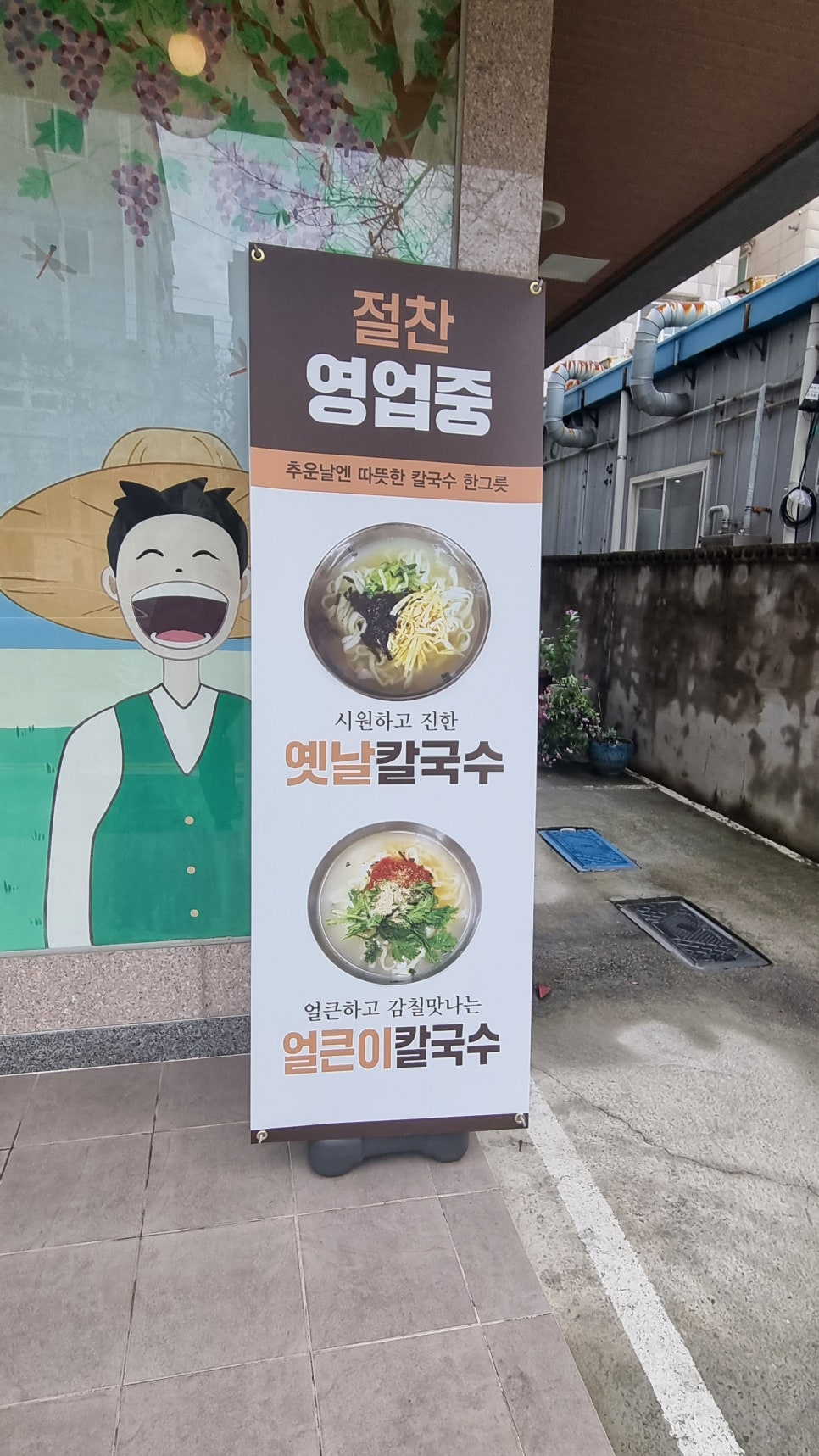 웅동옛날손칼국수 사진 4