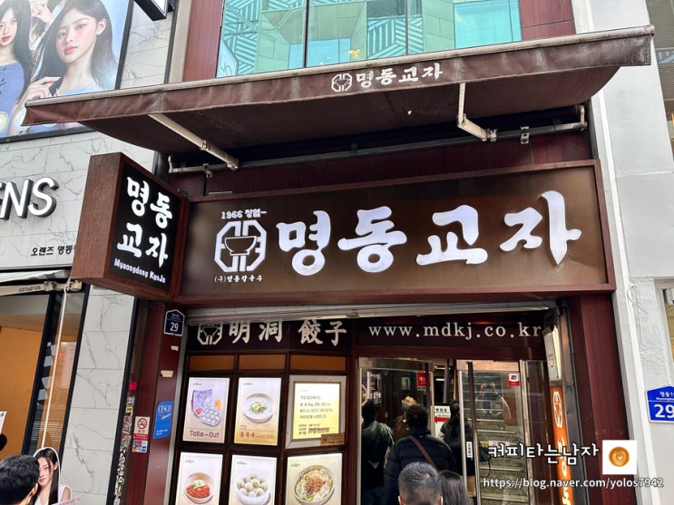  다시 가본 추억의 명동교자