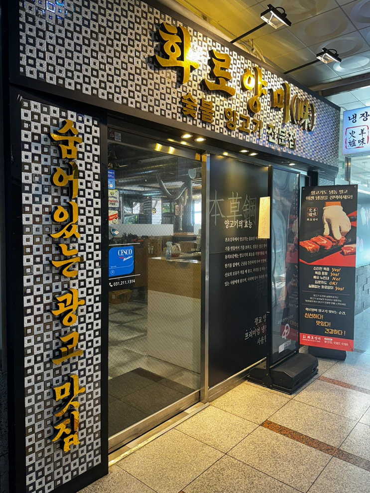  용인 광교 맛집 화로양미, 양갈비로 단체모임을 즐겨보세요!