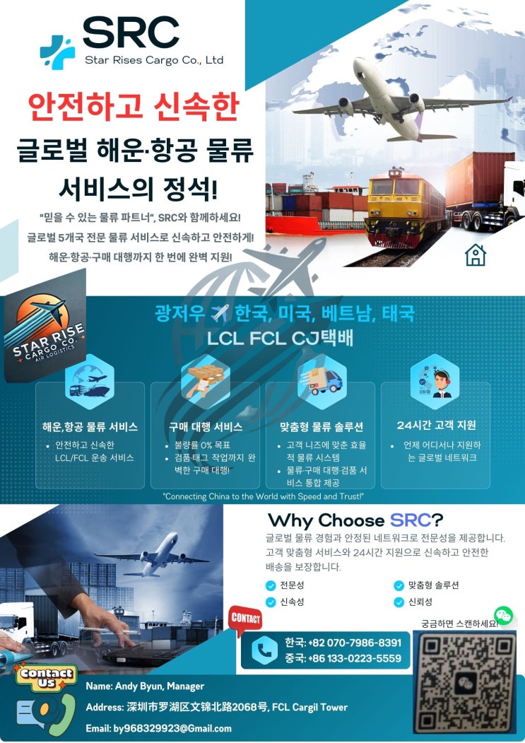  "중국에서 한국으로 배송, SRC와 직구로 완벽 해결! ️"