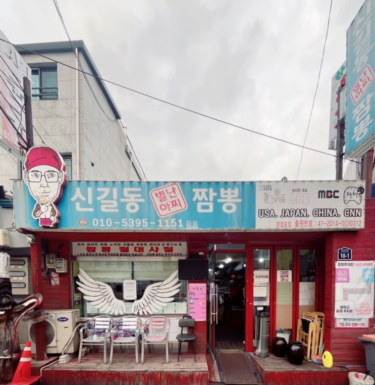  Mad for Spicy 서울 영등포 신길동매운짬뽕 신길동 별난 아찌 짬뽕