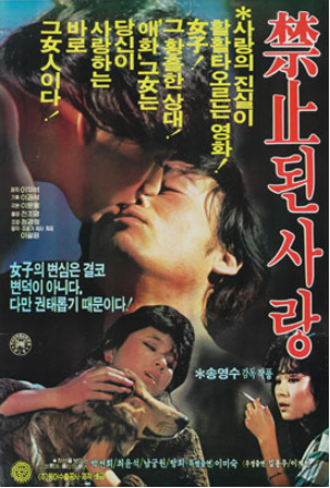  금지된 사랑(1983) - 밑도 끝도 없이 어설픈 치정 스릴러