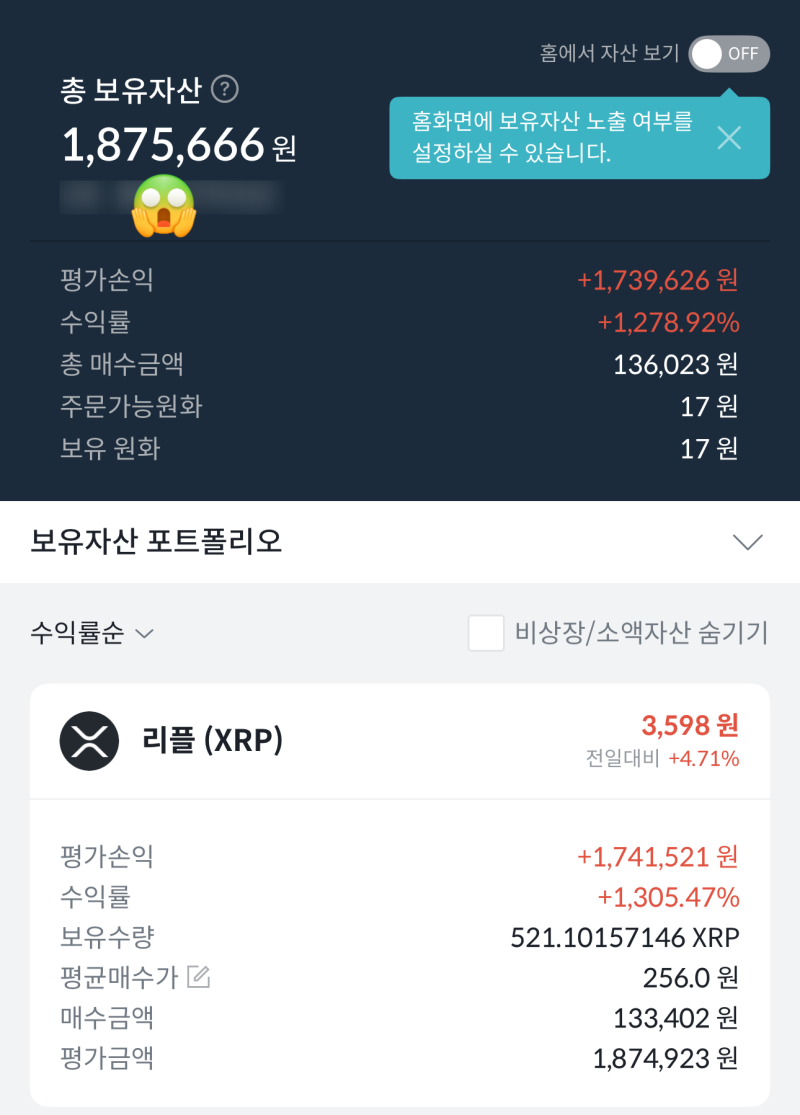 오랜만에 가상화폐 계좌 열어보니 리플 수익률 1,300% : 네이버 블로그