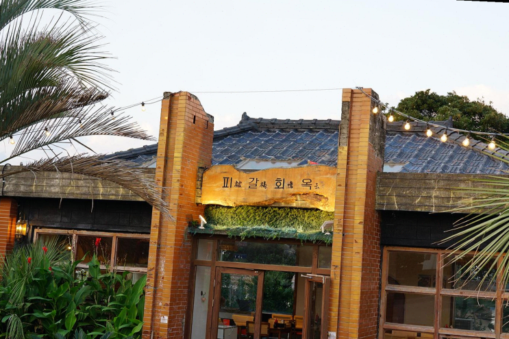  할머니 생신 기념, 제주 성산의 귀한 맛 '피갈회옥'