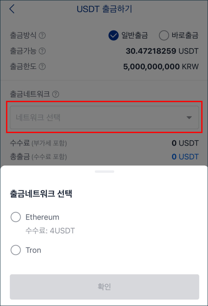 업비트 USDT 수수료 없이 출금하는 방법 : 네이버 블로그