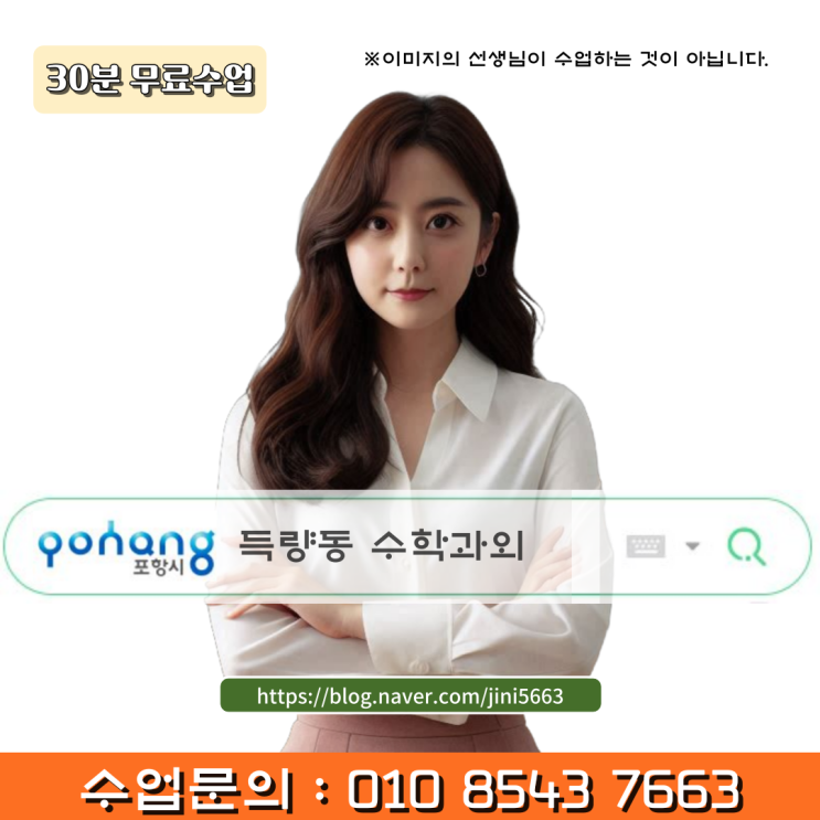  포항 득량동 수학과외 중3 겨울방학 고입대비