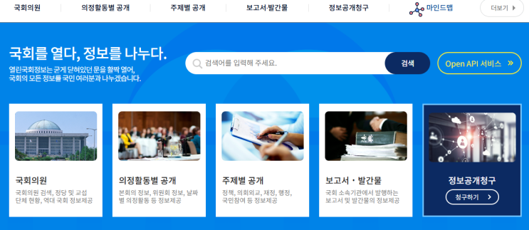  제22대 국회의원 (탄핵 투표하지 않은 국민의 힘 국회의원 찾는 방법)