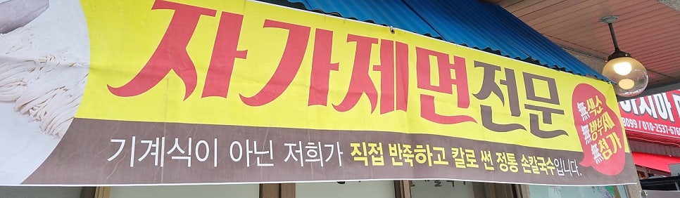 웅동옛날손칼국수 사진 2