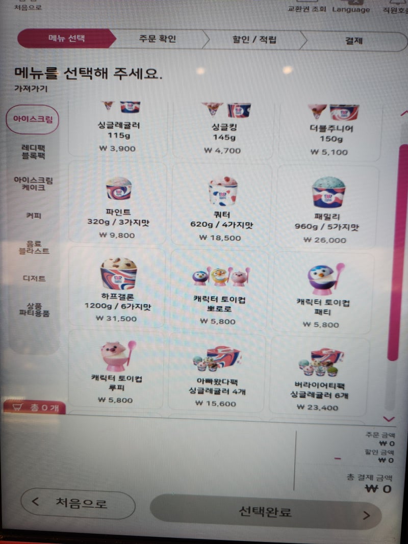 베라쿼터 용량 가격 사이즈 총정리 베라기프티콘사용 메뉴변경 : 네이버 블로그