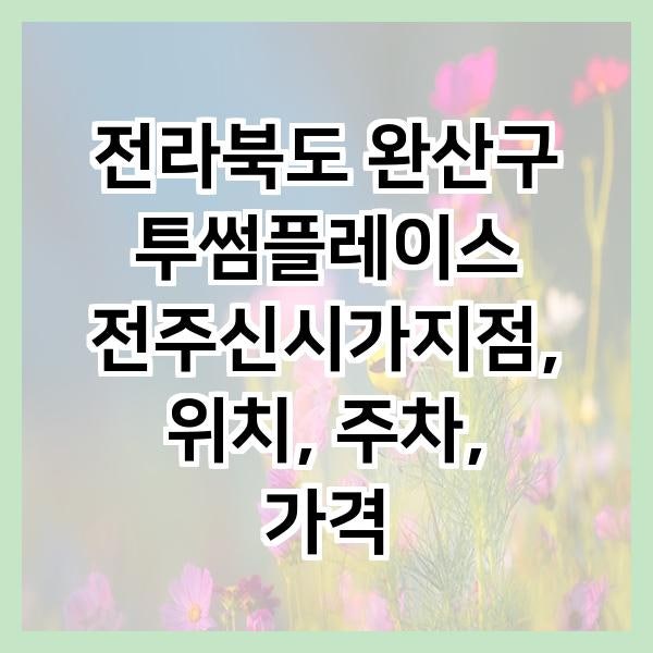 투썸플레이스 전주신시가지점 사진 2