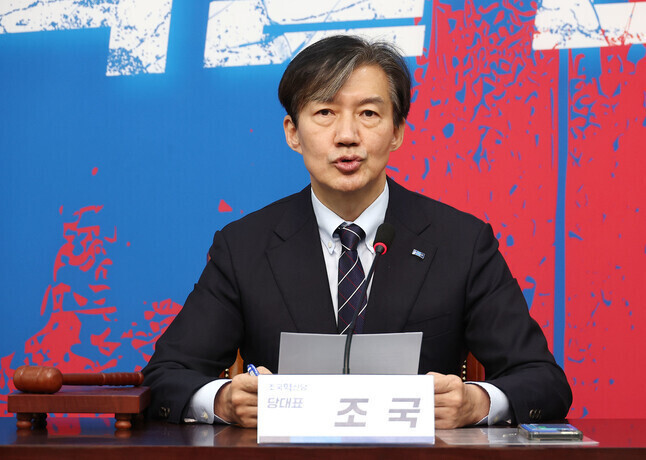 #한덕수_<b>한동훈</b>_담화에_대한_조국혁신당_조국_<b>대표</b>_<b>입장</b>