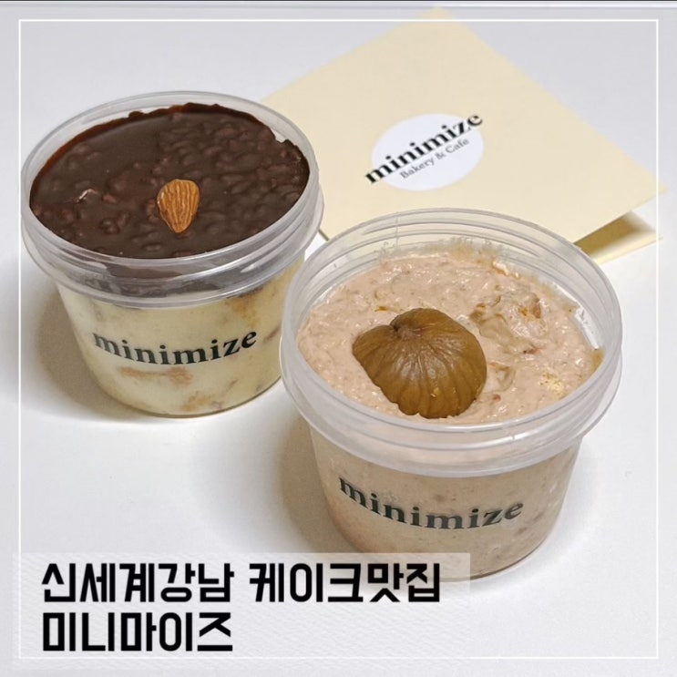  신세계강남점케이크 미니마이즈 minimize; 스위트파크 케이크 맛집