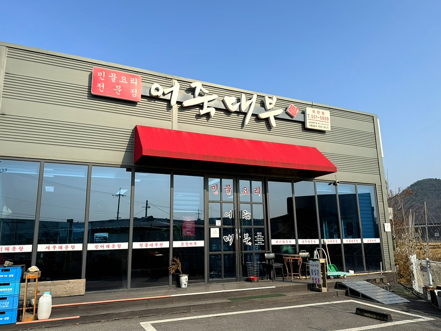 어죽대부 목천점 사진 3