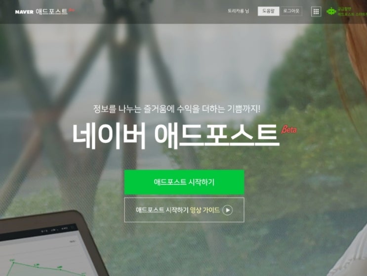 네이버 애드포스트 수익 전환 신청 및 네이버페이 송금하기