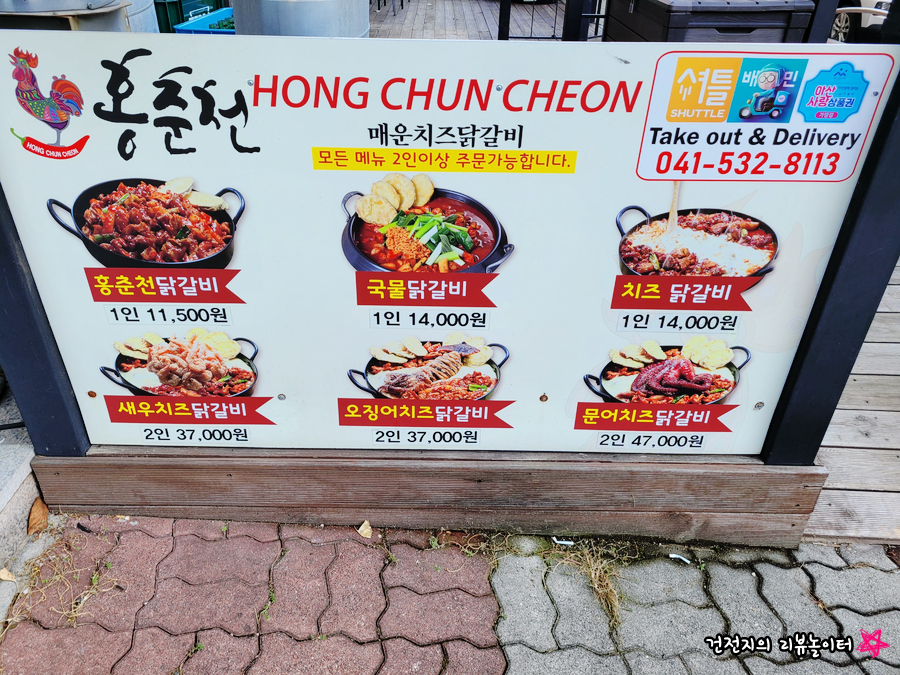 홍춘천치즈닭갈비 아산테크노밸리점 사진 2