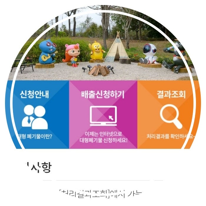 순천시 대형 폐기물 배출 스티커 인터넷 온라인 신청(수수료)