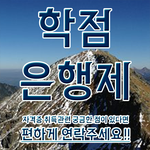 고졸 학위 , 비전공 무경력자도 학점은행제 전공 성공할 수 있어요