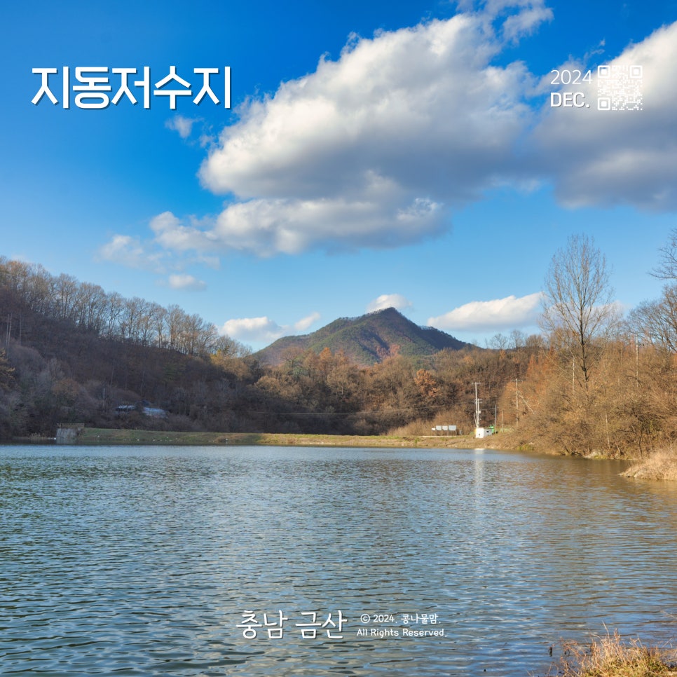 지동저수지 사진 2