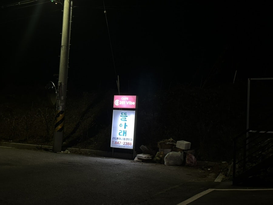 뜰아래곤드레맛집 사진 2