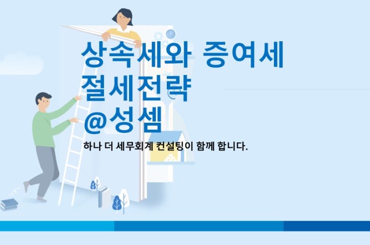 [상속세 증여세] 2025년부터는 초고가 아파트, 호화 단독주택도 꼬마빌딩처럼 감정평가 실시한다