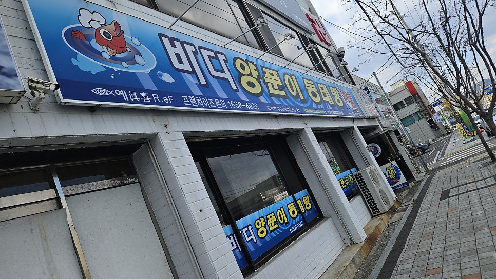 바다양푼이동태탕 경북영천점 사진 2