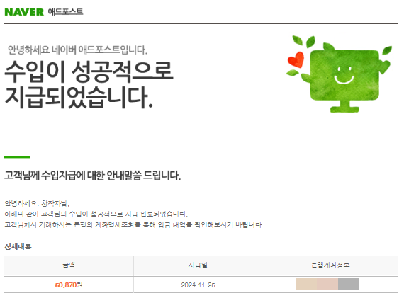  애드 포스트 첫 수입 지급받은 날