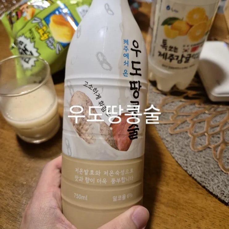  우도땅콩술