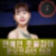 고현정, 고민시, 고아성 등 연예인 여의도 집회 참석 온오프라인 촛불 참여.