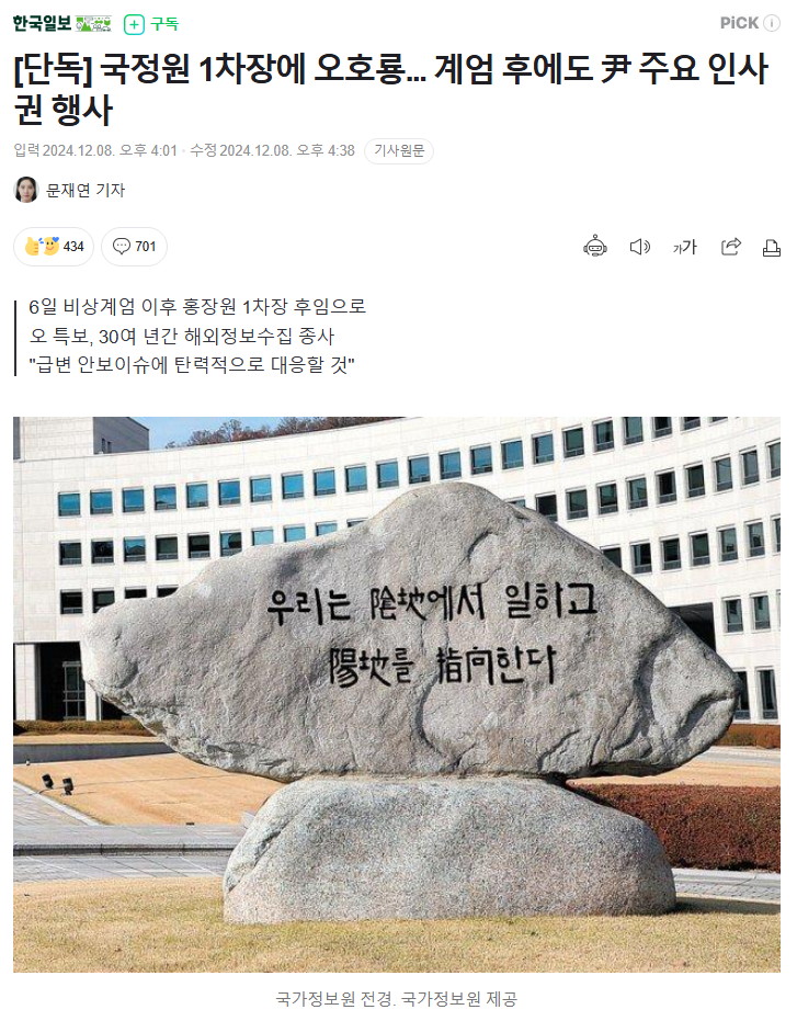 내란범 한덕수와 부역자 <b>한동훈</b>의 거짓말, 여전히 <b>국정</b>... 