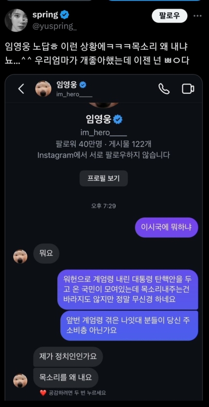 <b>임영웅</b> DM <b>논란</b>, 정치적 발언 거부로 대중의 시선 집중!