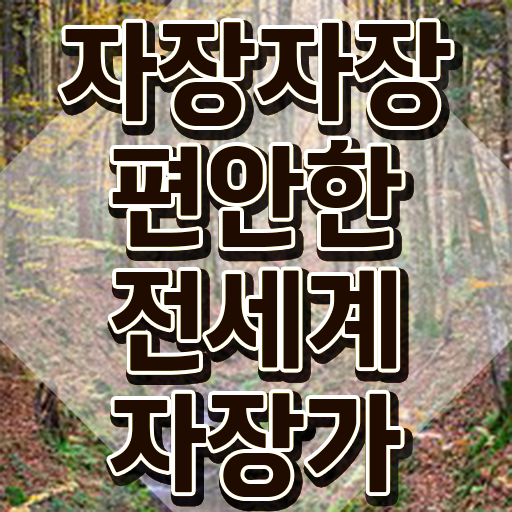  1급아동음악심리상담사교육센터 , 아동음악심리상담사자격증 온라인으로 간단히 취득방법 핵심 정보 정리