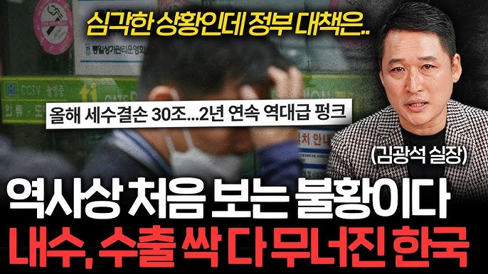 역사상 처음 보는 불황이다. 내수, 수출 싹 다 무너진 한국 역사상 처음 보는 불황이다. 내수, 수출 싹 다 무너진 한국