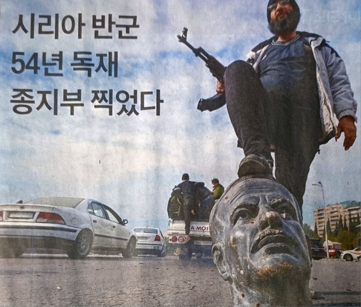 시리아 반군 54년 독재 종지부 찍었다.