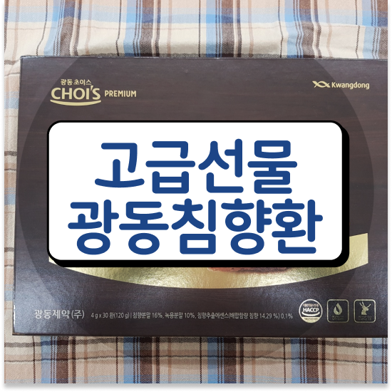  너무피곤해요 선물추천 알고 먹어봅시다