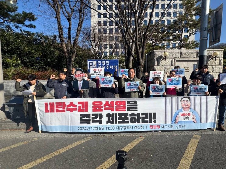 [보도자료]내란수괴 윤석열 즉각 <b>체포 촉구</b>하는 <b>기자회견</b>