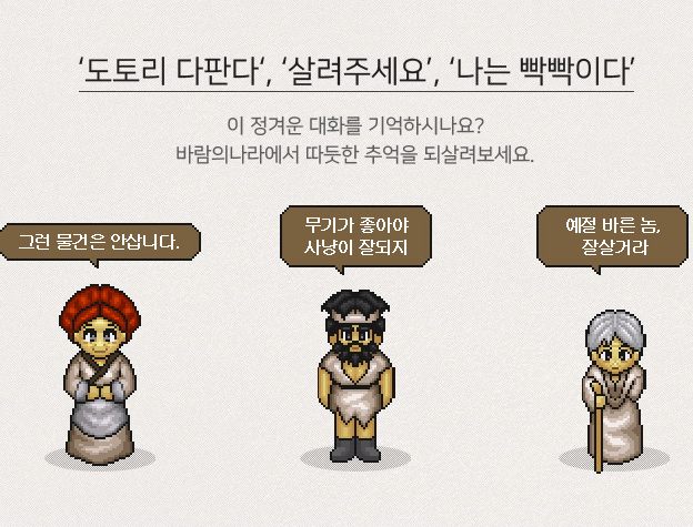 추천하는 넥슨게임 - 근본 '바람의나라'