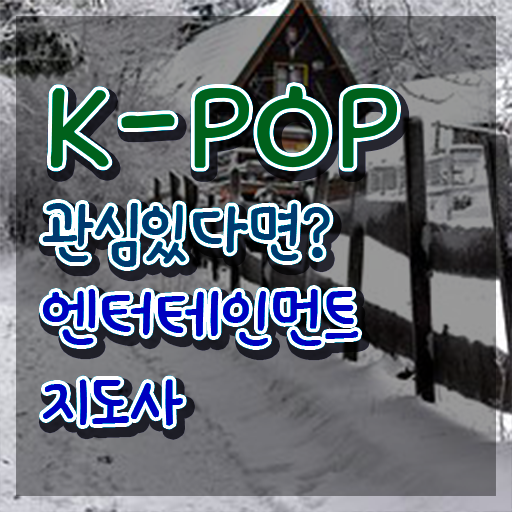  엔터테인먼트지도사 무료 인강 , 엔터테인먼트지도사 자격증 취득한 방법 알려드립니다
